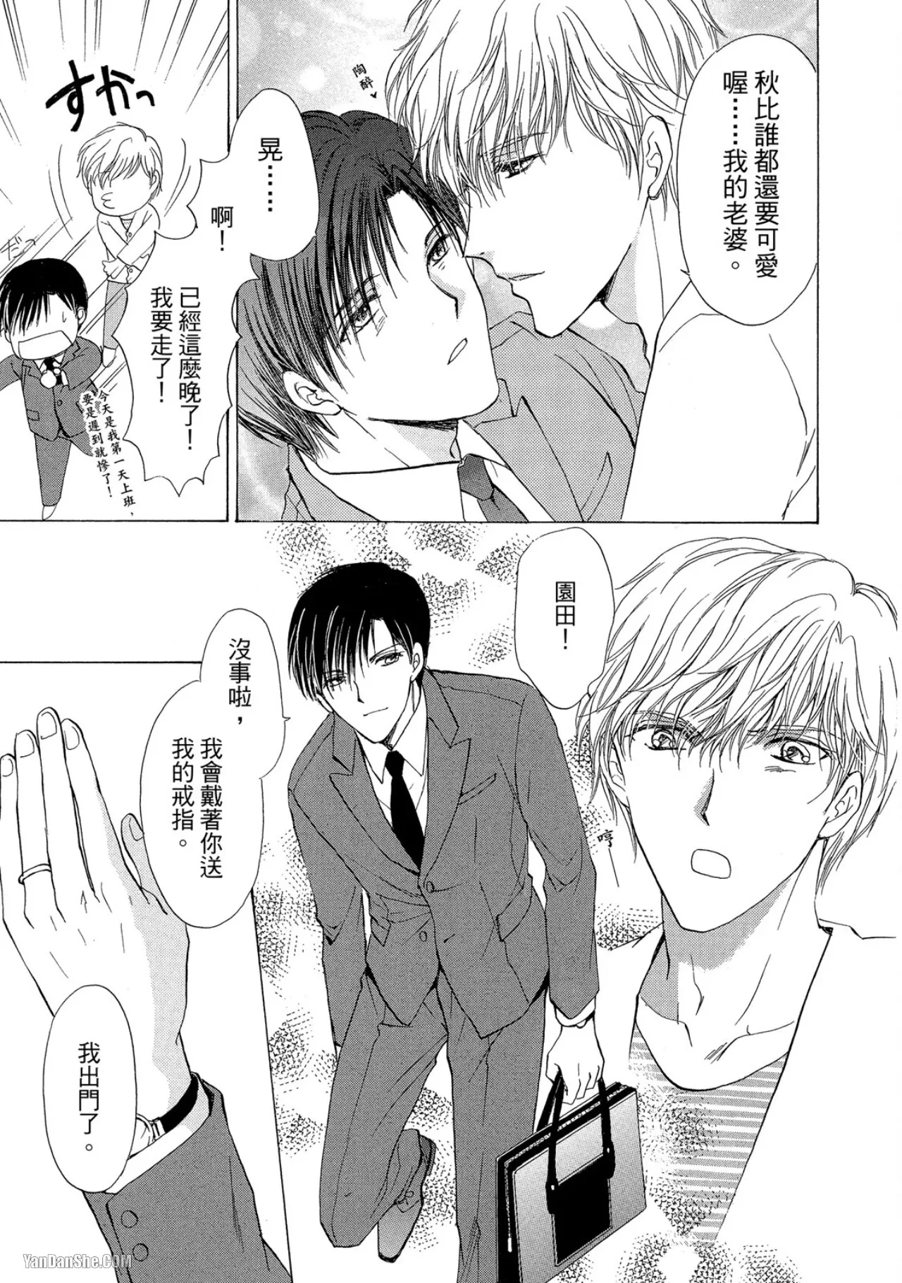 Getsuyoubi no Venu︱星期一的维纳斯 page 8 full