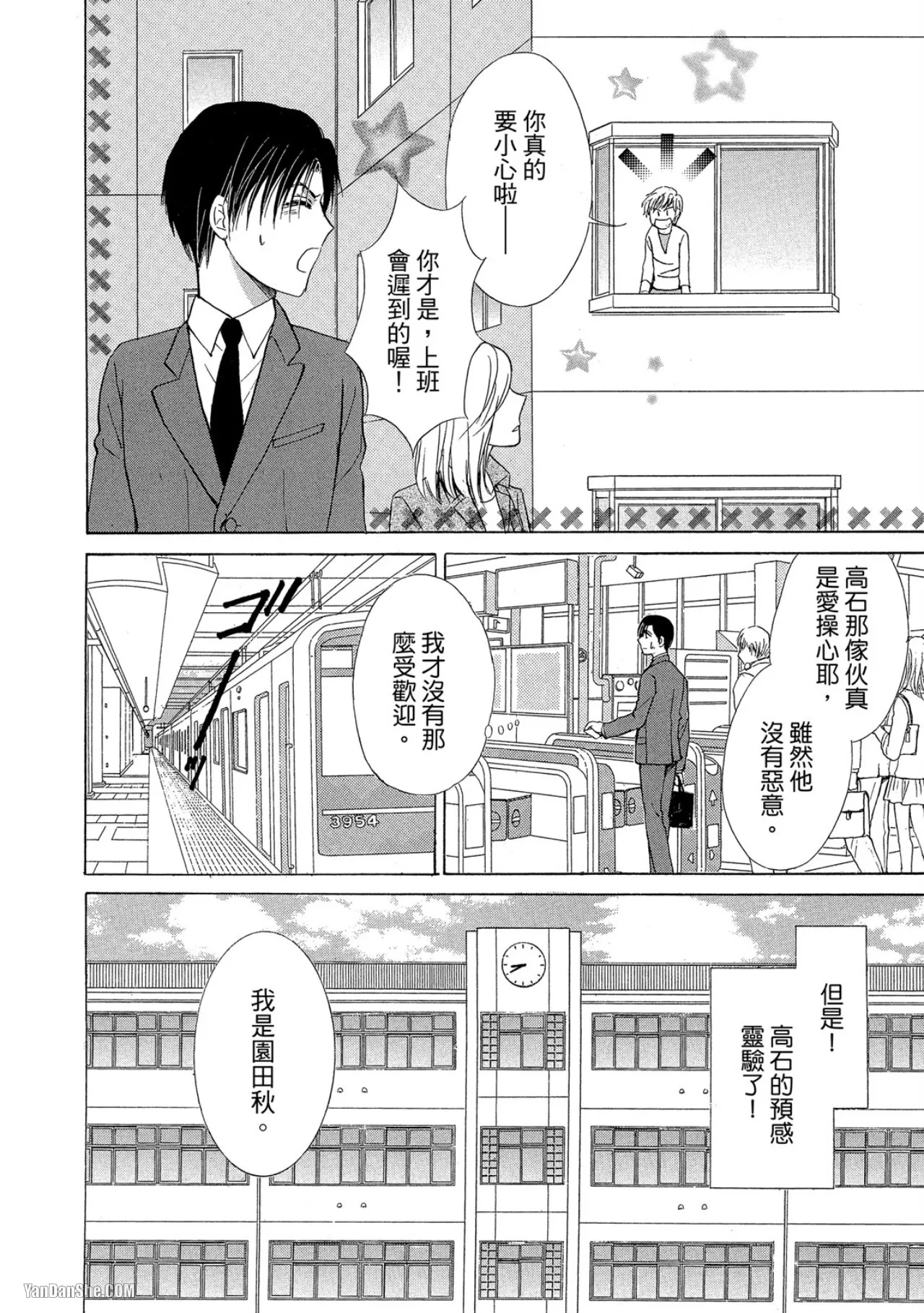 Getsuyoubi no Venu︱星期一的维纳斯 page 9 full