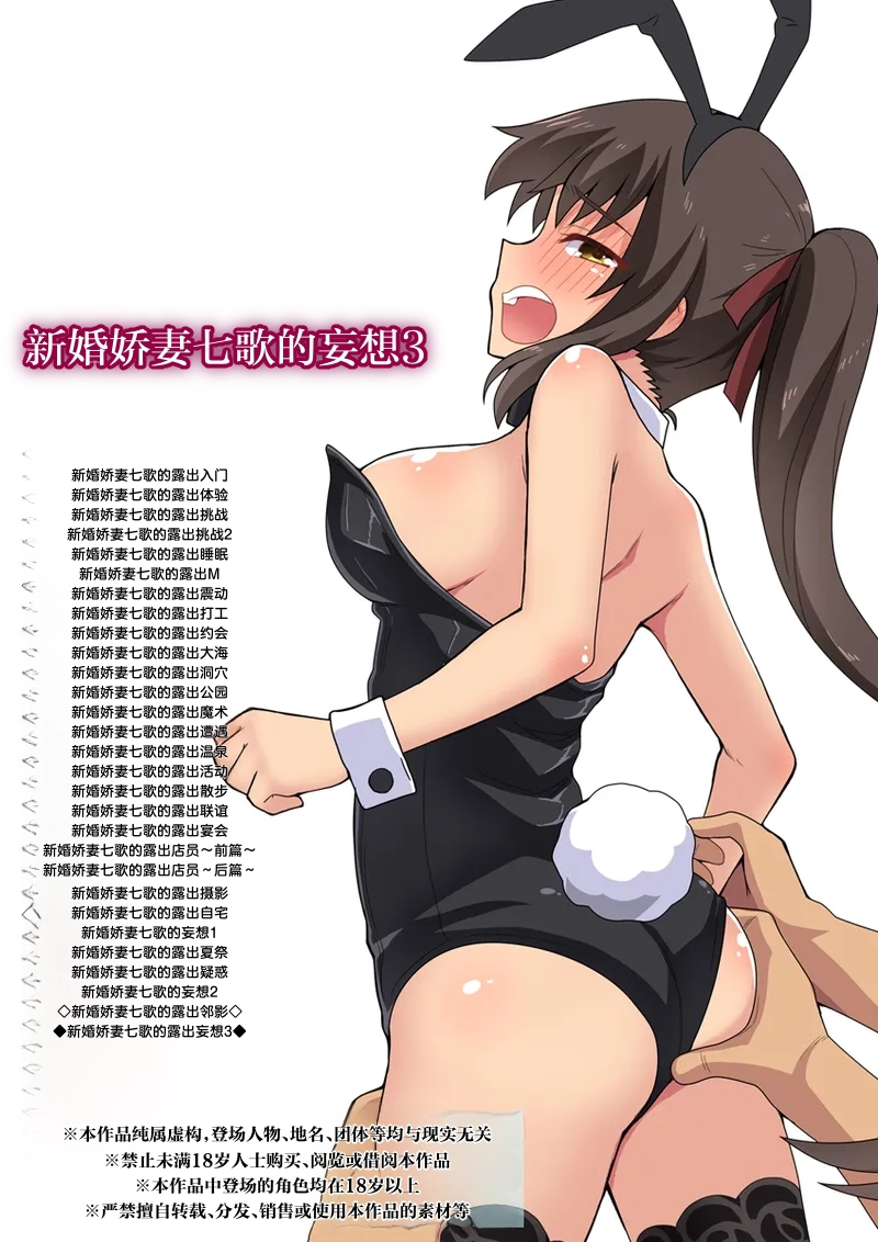 niiduma nanaka no roshutsu mousou3 page 1 full