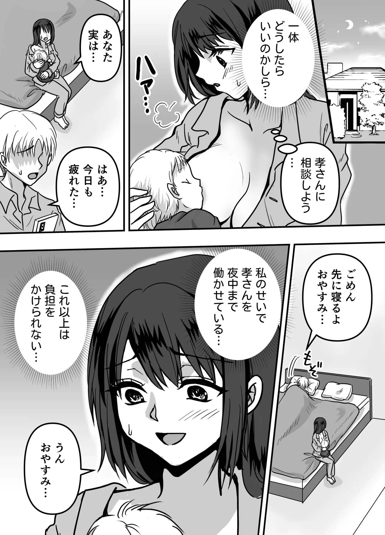 30 日後にネトラレる若妻 page 7 full