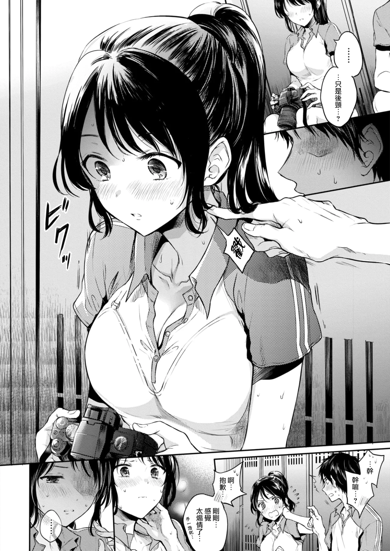sweet sweat page 8 full