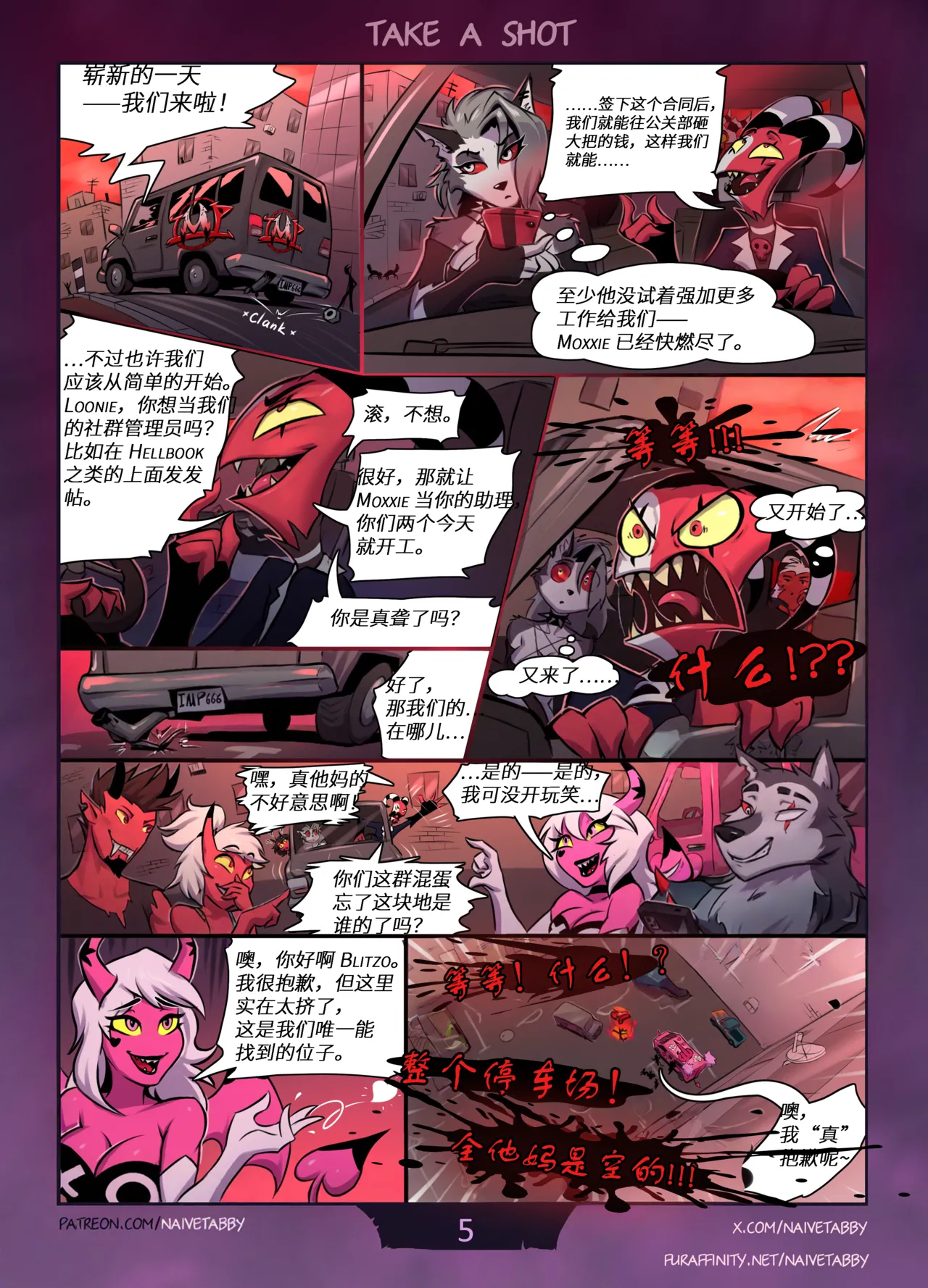 【NaiveTabby】干一杯（未完待续） page 6 full