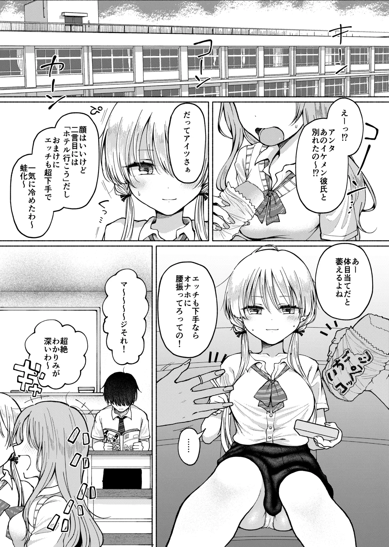 【Hihō】shojo o sutetai mieppari gyaru, otaku-kun o yūwaku shitara jitsuwa chōzetsu haisu pe doesu otoko de gyaku ni mimokokoromo ubawa reru. page 2 full