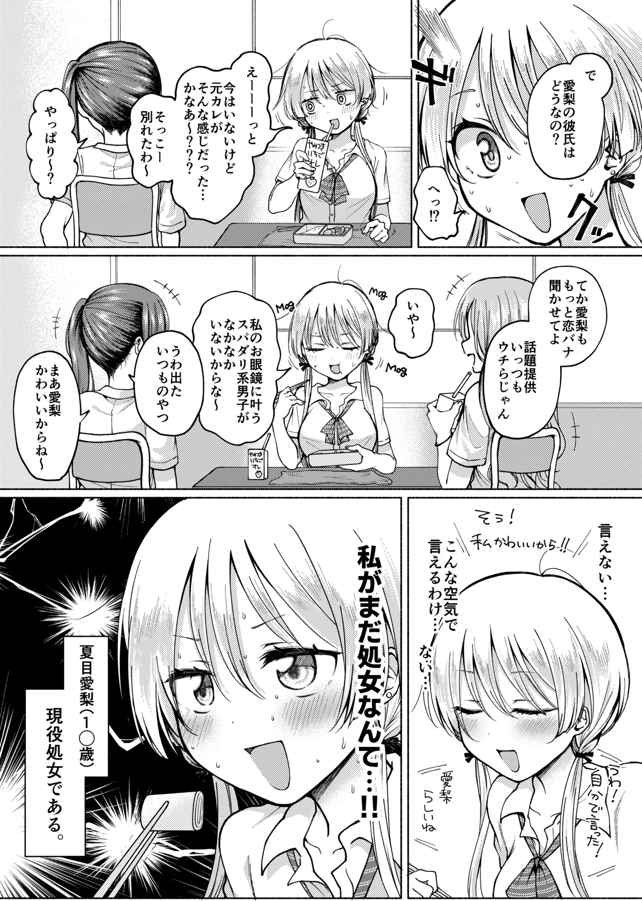 【Hihō】shojo o sutetai mieppari gyaru, otaku-kun o yūwaku shitara jitsuwa chōzetsu haisu pe doesu otoko de gyaku ni mimokokoromo ubawa reru. page 3 full