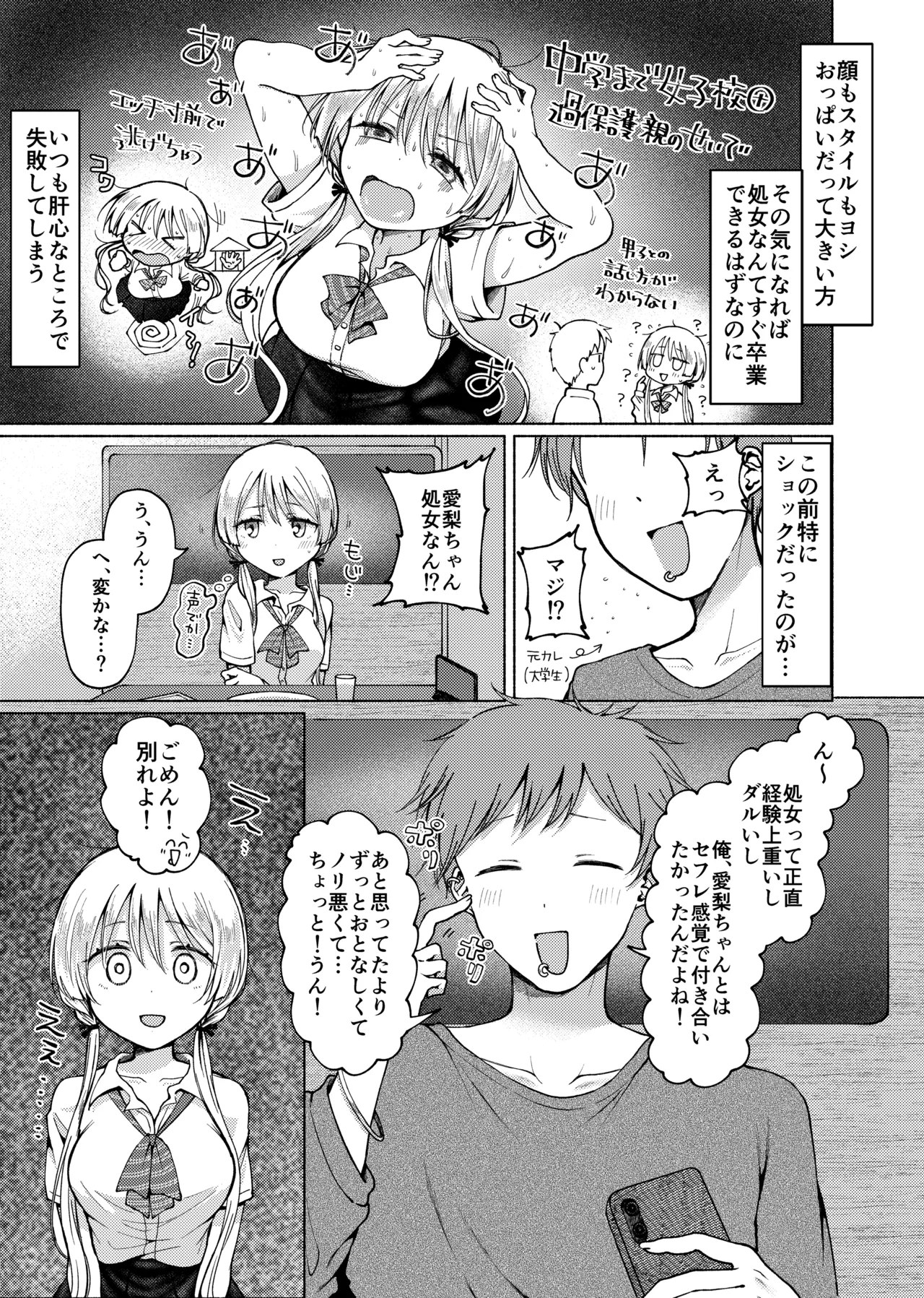 【Hihō】shojo o sutetai mieppari gyaru, otaku-kun o yūwaku shitara jitsuwa chōzetsu haisu pe doesu otoko de gyaku ni mimokokoromo ubawa reru. page 4 full