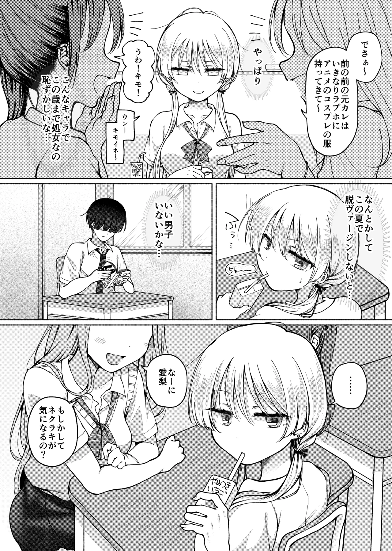 【Hihō】shojo o sutetai mieppari gyaru, otaku-kun o yūwaku shitara jitsuwa chōzetsu haisu pe doesu otoko de gyaku ni mimokokoromo ubawa reru. page 5 full