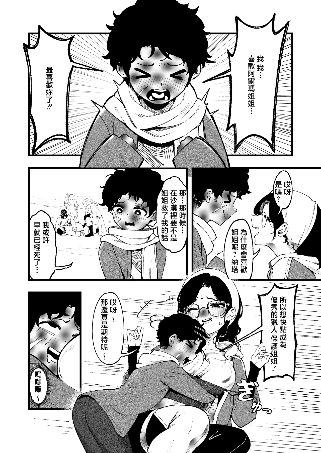 ProudBanana_Shota_Gaki_no_Mae_de_One_o_Buchiokasu_01_Monster_Hunter page 3 full
