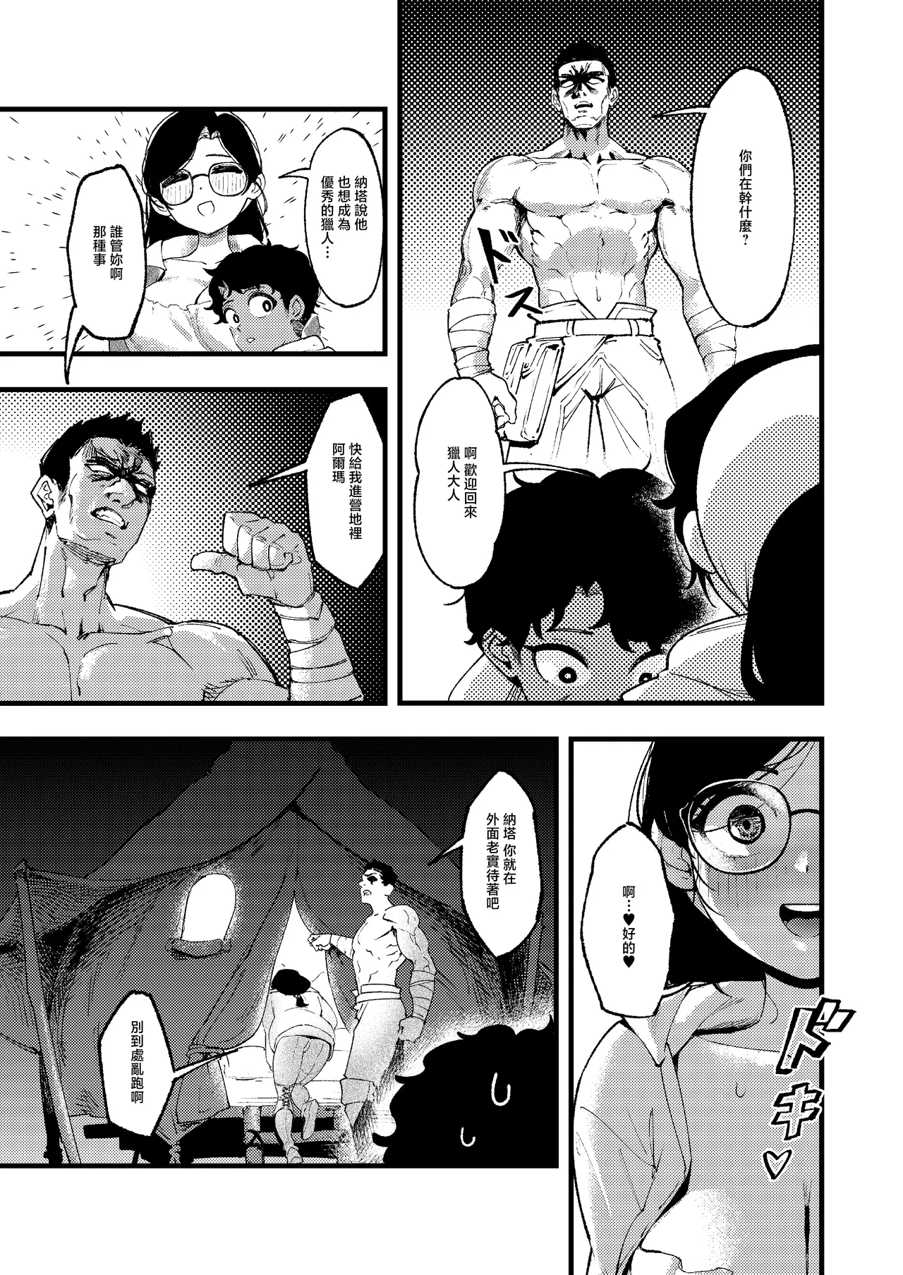ProudBanana_Shota_Gaki_no_Mae_de_One_o_Buchiokasu_01_Monster_Hunter page 4 full