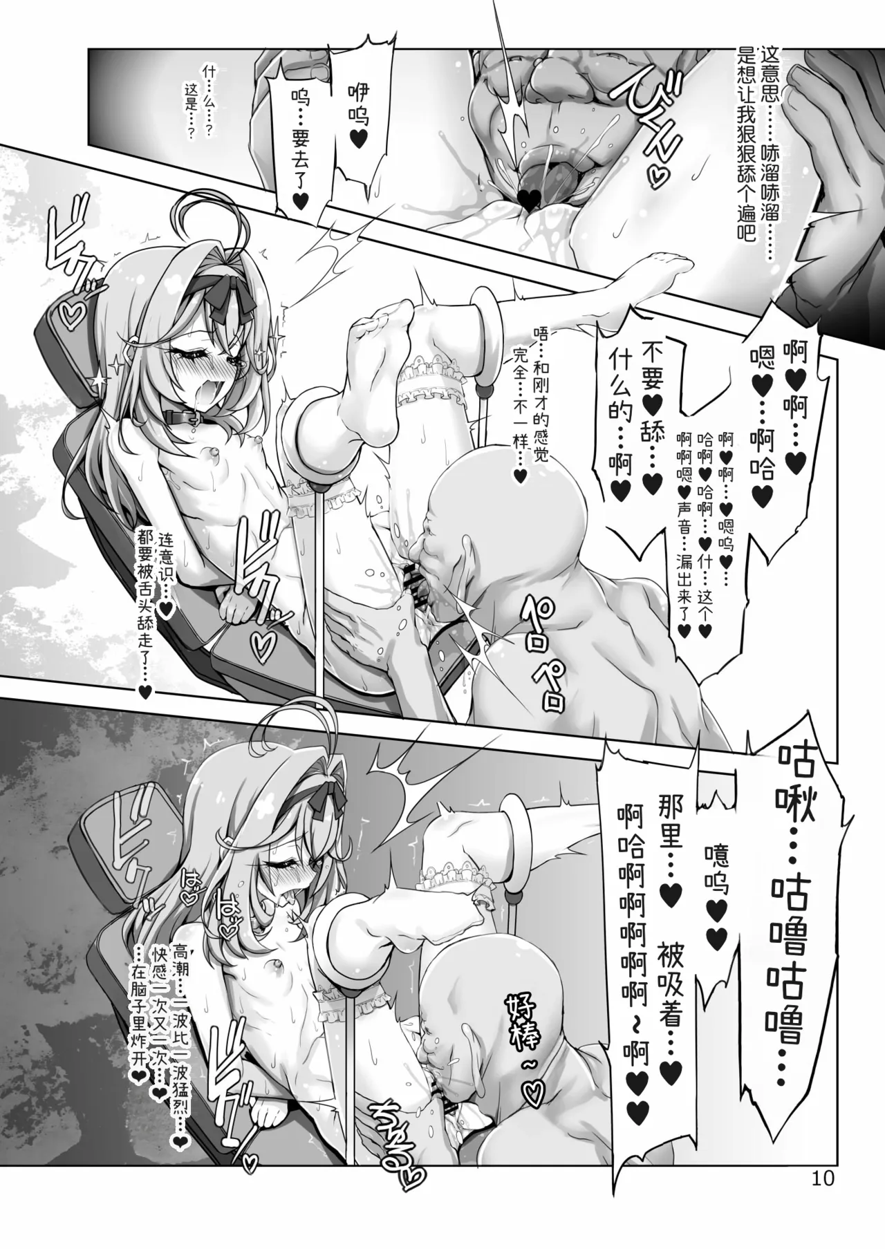 kaitou dan nosuponsaa sama niwazettai nisakarae nai ruruka chan. page 10 full