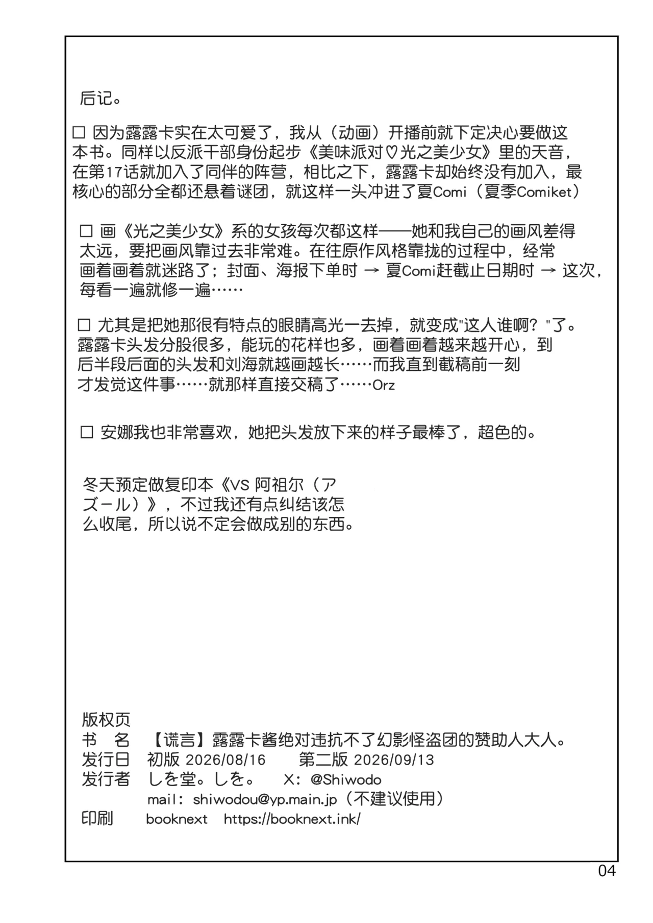 kaitou dan nosuponsaa sama niwazettai nisakarae nai ruruka chan. page 4 full