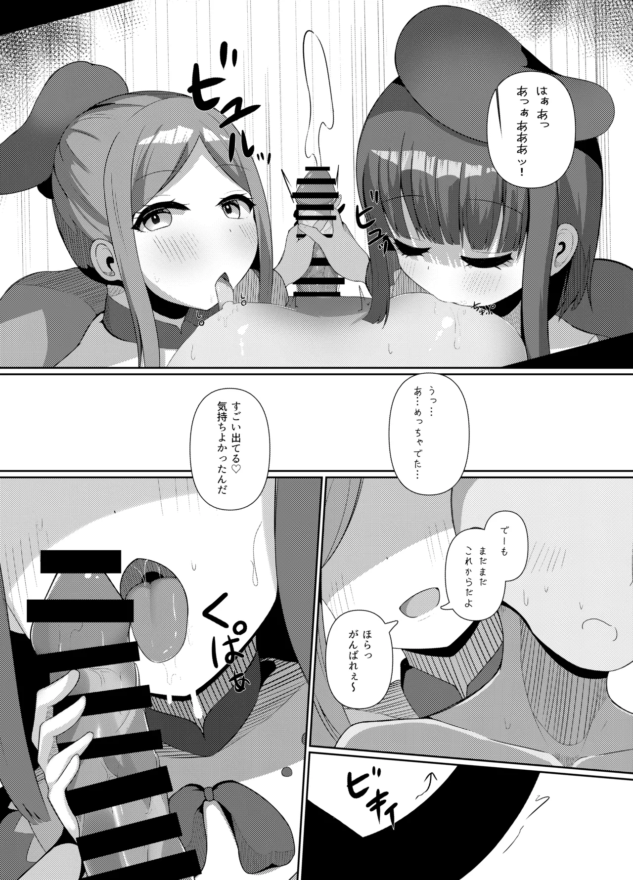 さとまいに応援されながらいっぱい搾り取られる本 page 5 full