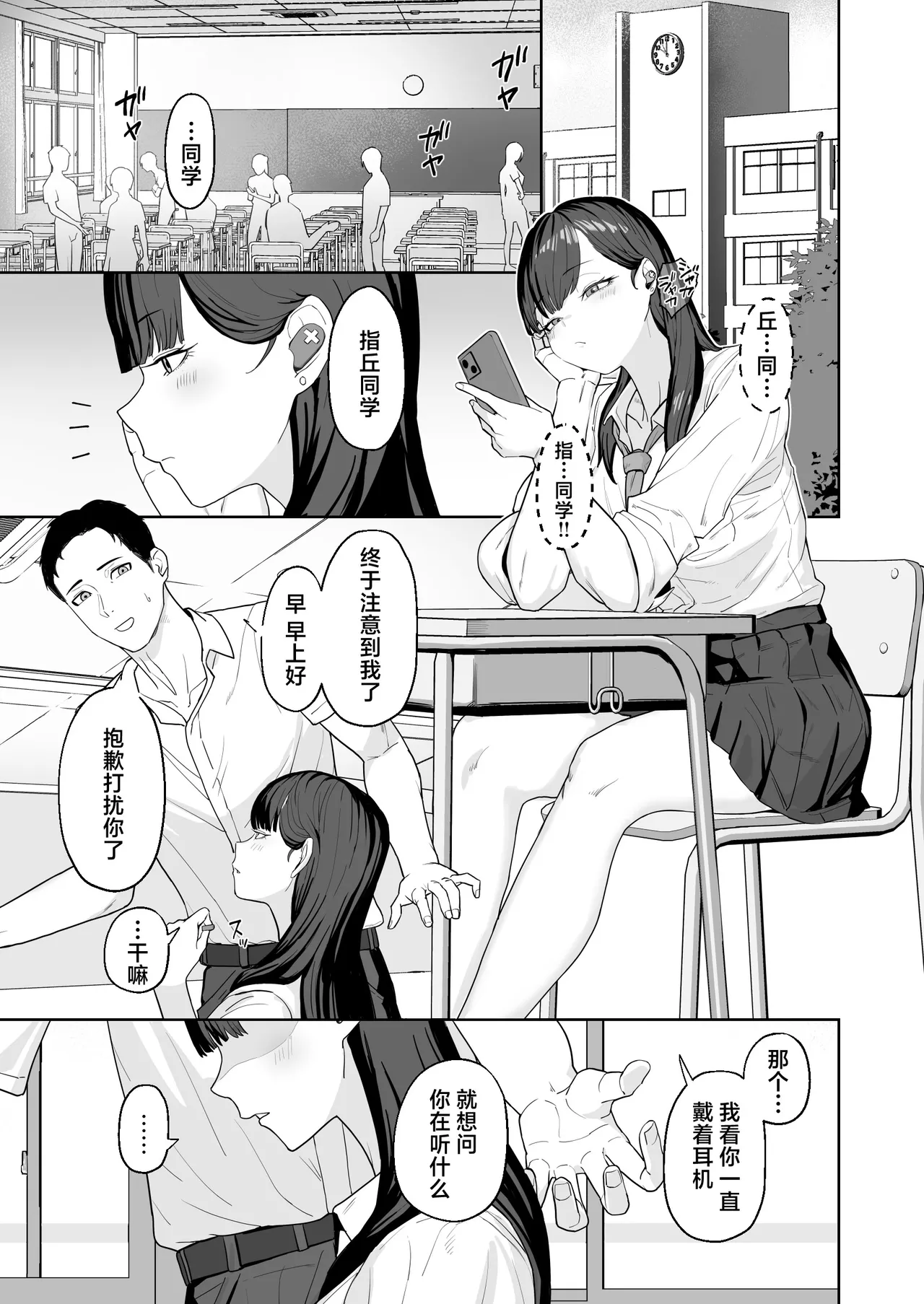 Chikayoranai de Dakishimete page 2 full