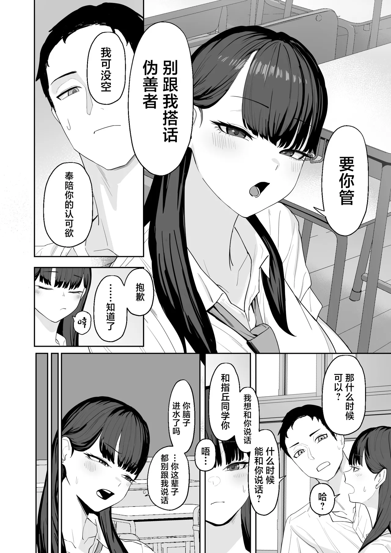 Chikayoranai de Dakishimete page 3 full