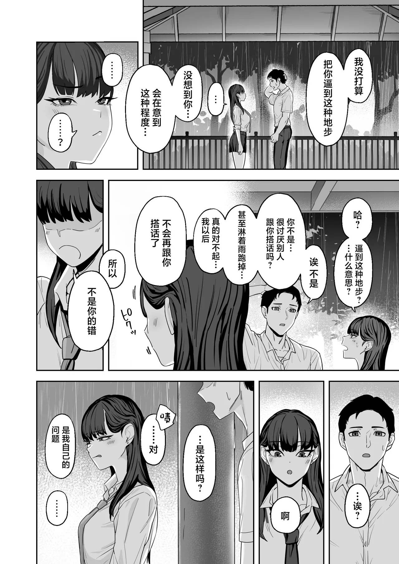 Chikayoranai de Dakishimete page 9 full