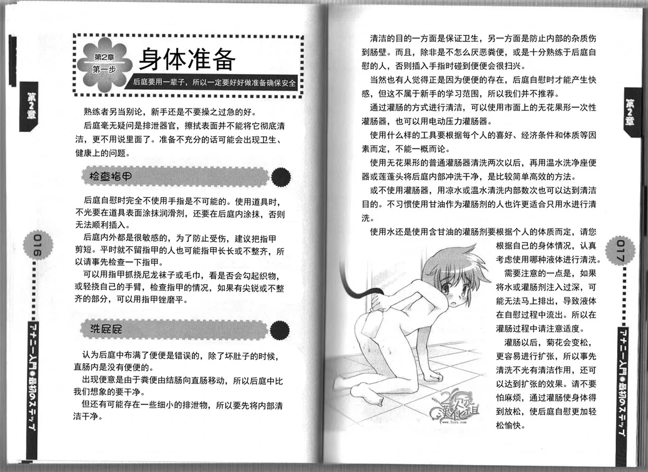 一个人也做得到～男孩子的自慰入门～ page 10 full