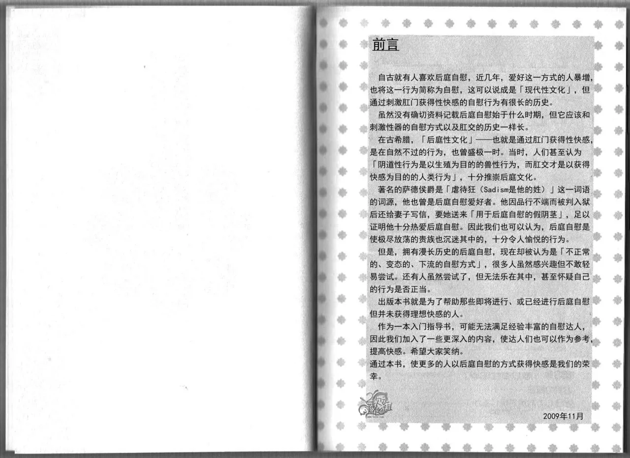 一个人也做得到～男孩子的自慰入门～ page 3 full