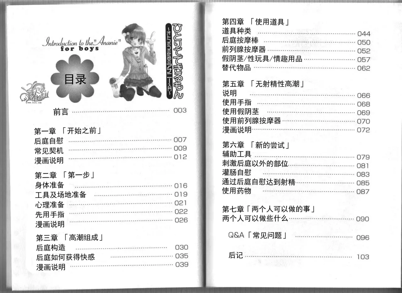 一个人也做得到～男孩子的自慰入门～ page 4 full