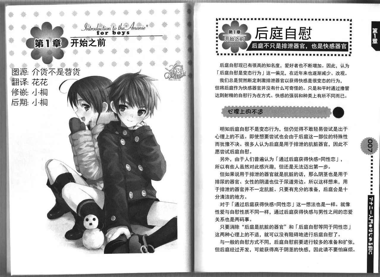 一个人也做得到～男孩子的自慰入门～ page 5 full