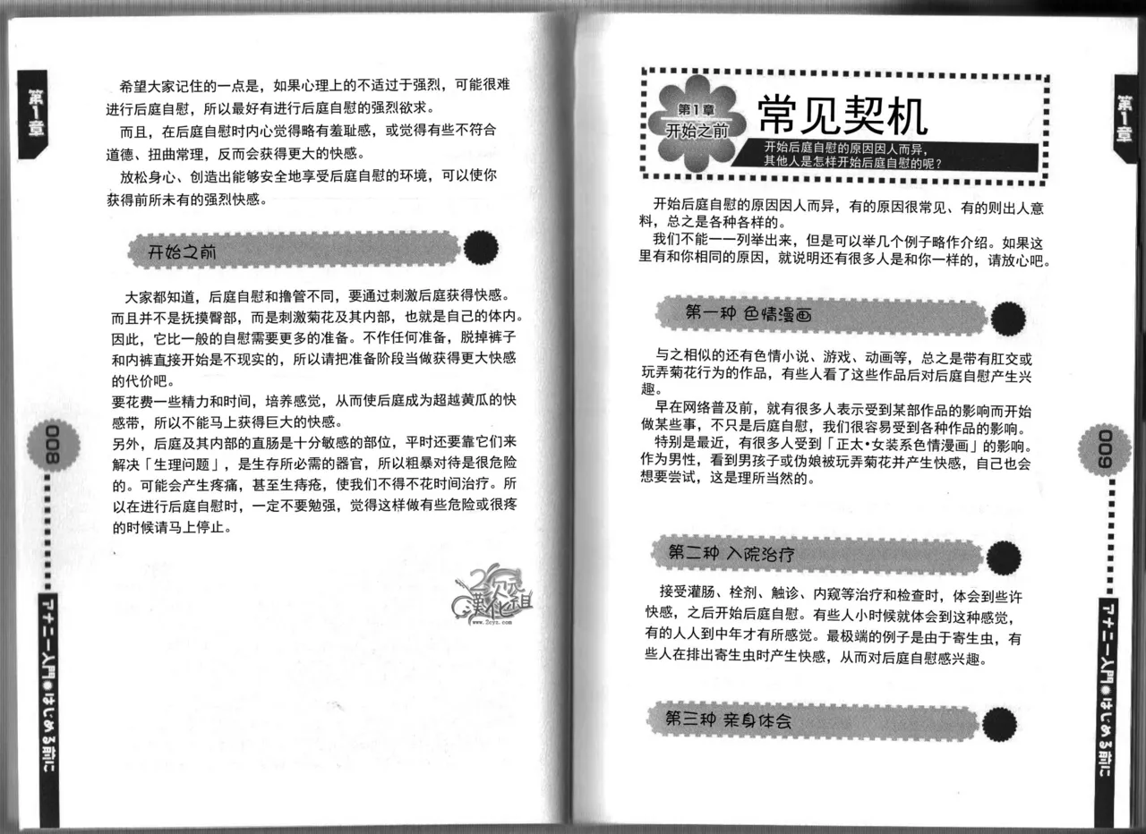 一个人也做得到～男孩子的自慰入门～ page 6 full