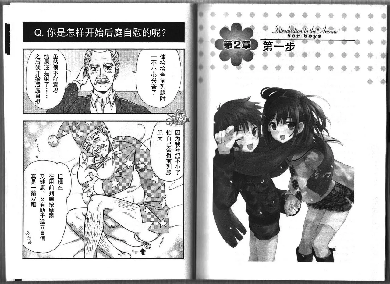 一个人也做得到～男孩子的自慰入门～ page 9 full