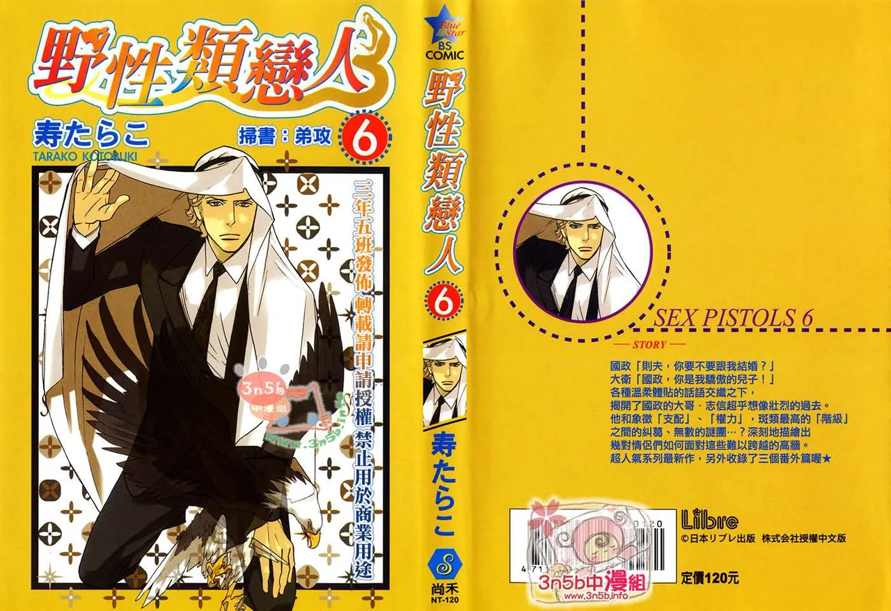 SEX PISTOLS 野性類戀人  Vol. 6 page 1 full
