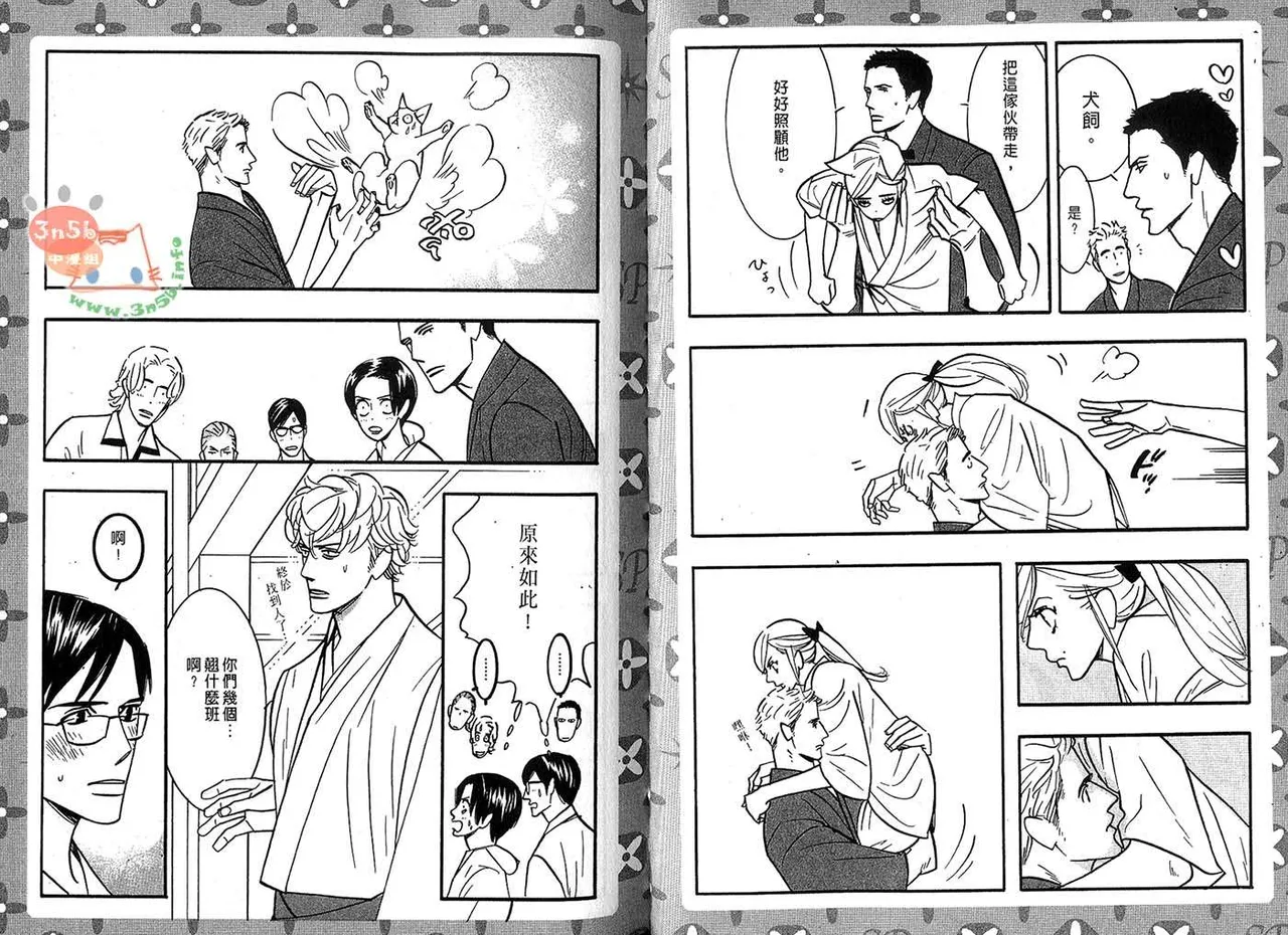 SEX PISTOLS 野性類戀人  Vol. 6 page 10 full