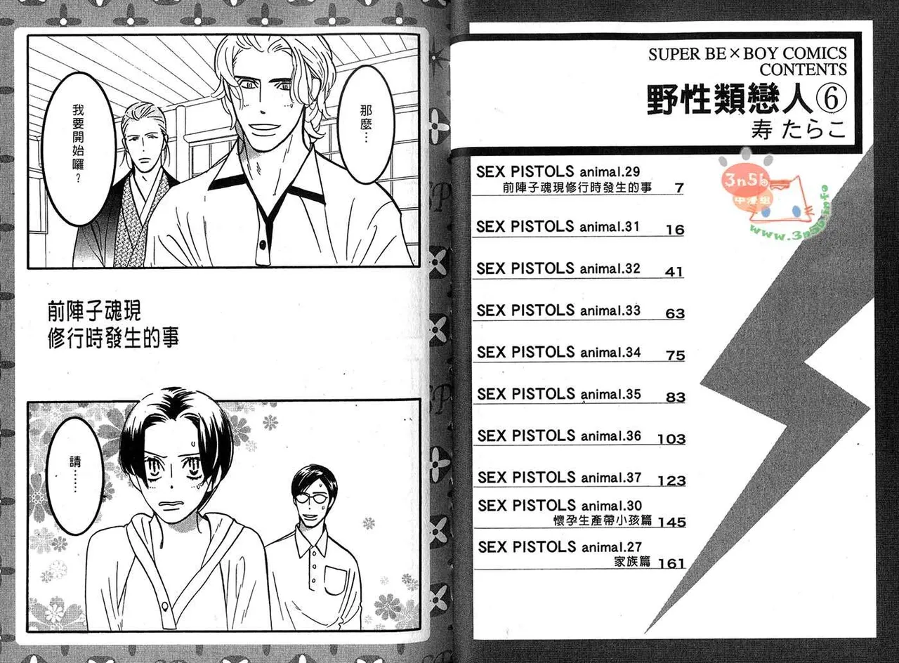 SEX PISTOLS 野性類戀人  Vol. 6 page 7 full