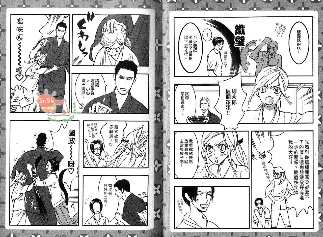 SEX PISTOLS 野性類戀人  Vol. 6 page 9 full