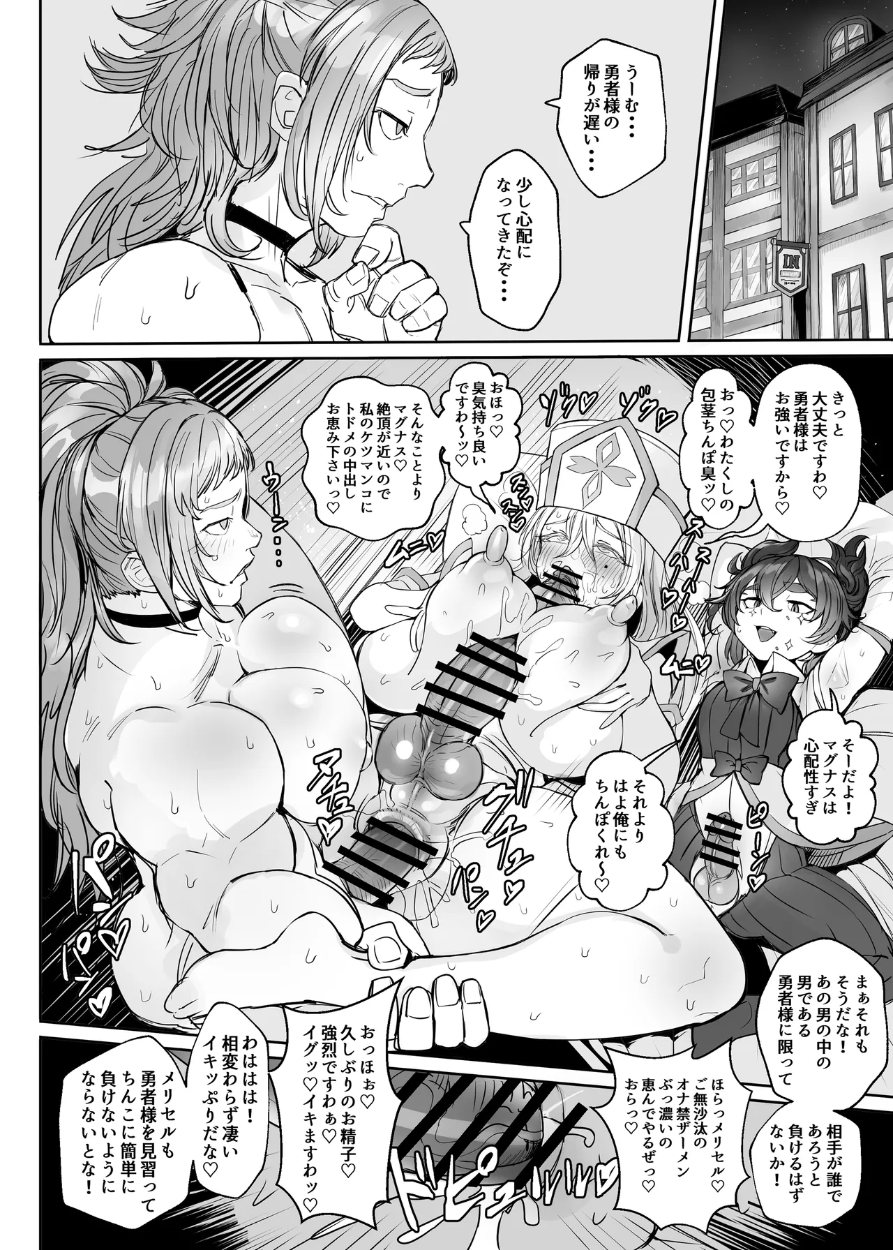 Otokonoko Yuusha no Himitsu no Fukujou page 9 full