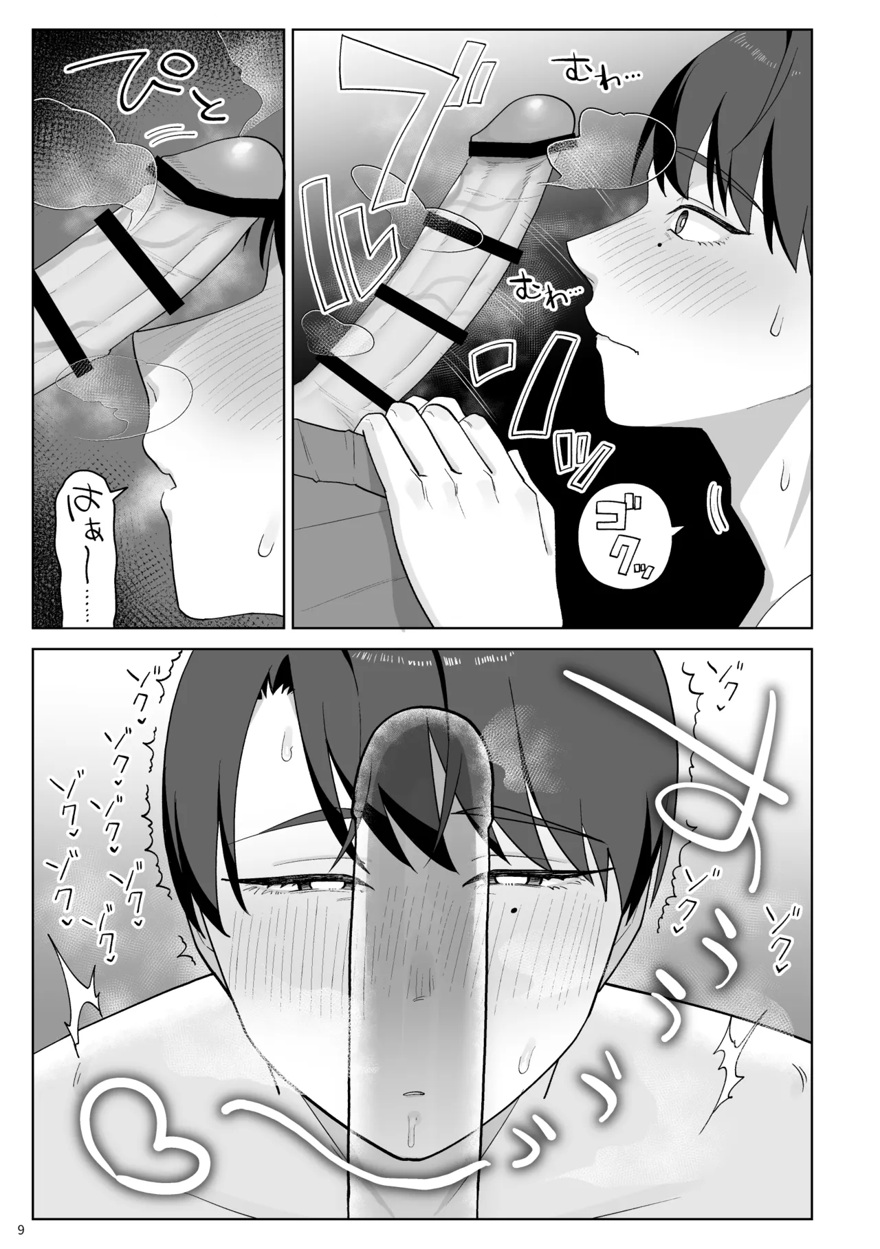 谷口くんは俺のちんぽが好きすぎる！ page 10 full