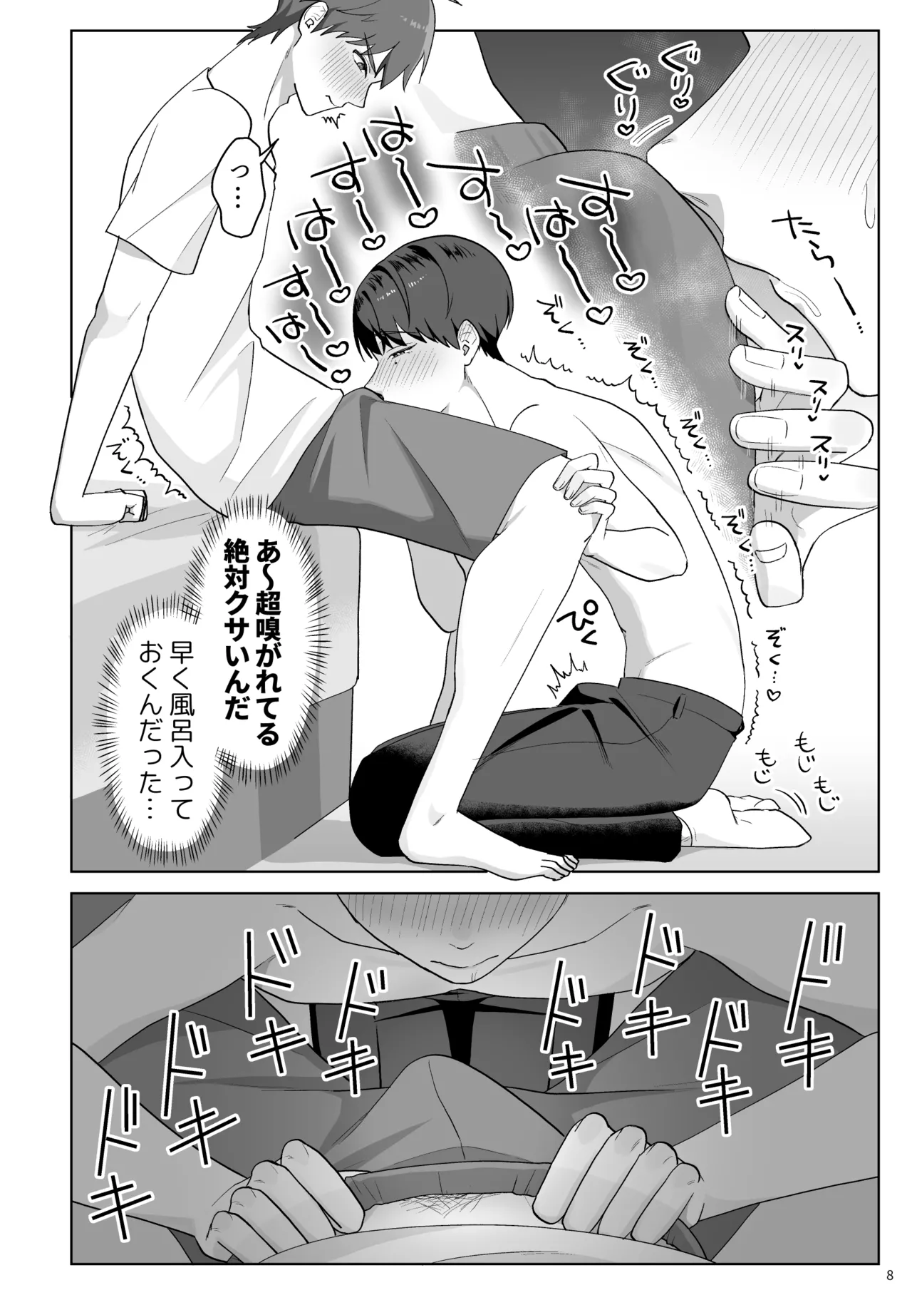 谷口くんは俺のちんぽが好きすぎる！ page 9 full