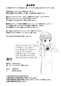 [Ma-maikea (butajiman)] Papa to Papakatsu | Sugardaddy'd By My Own Daddy [English] [Digital] — page 24