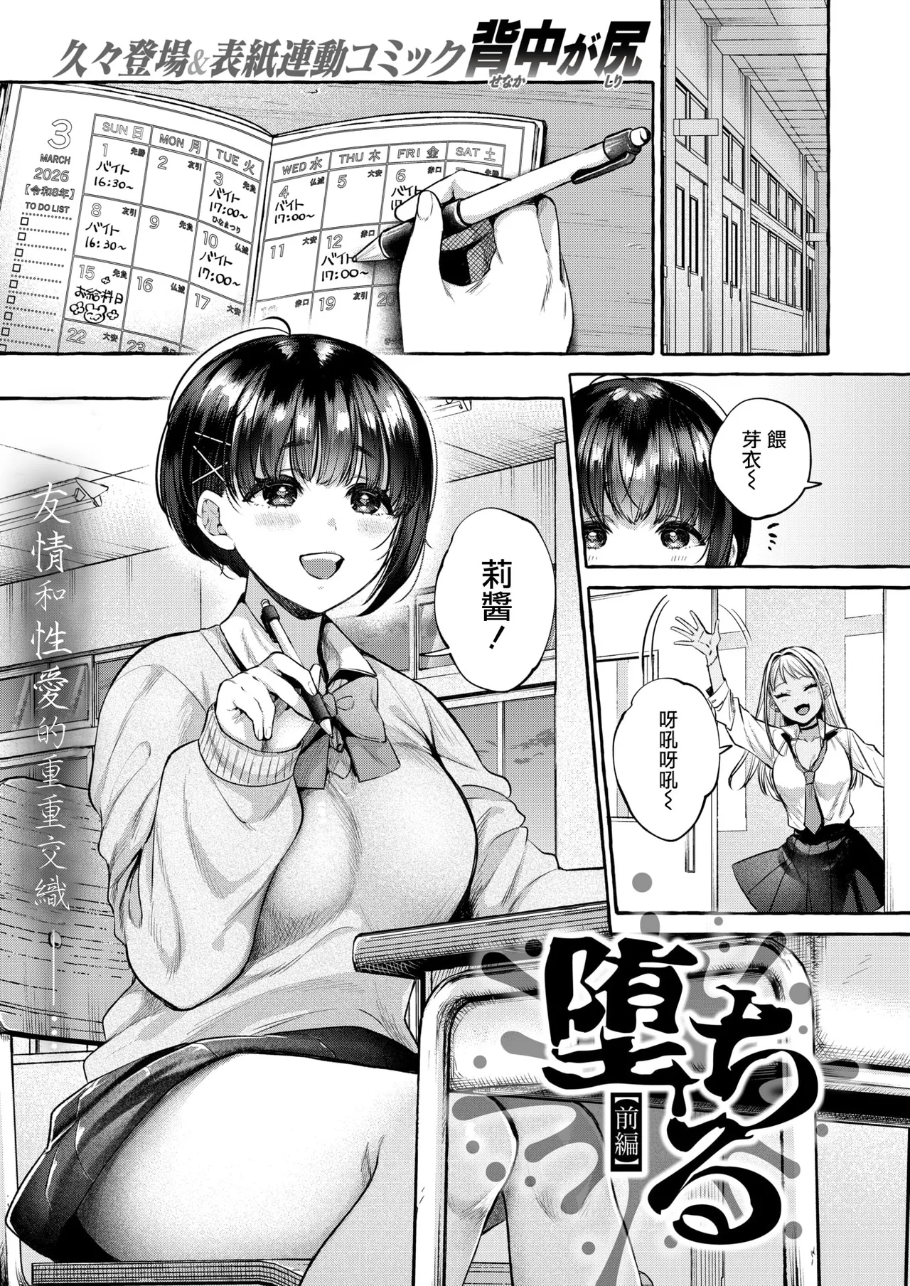 Ochiru Zenpen page 3 full
