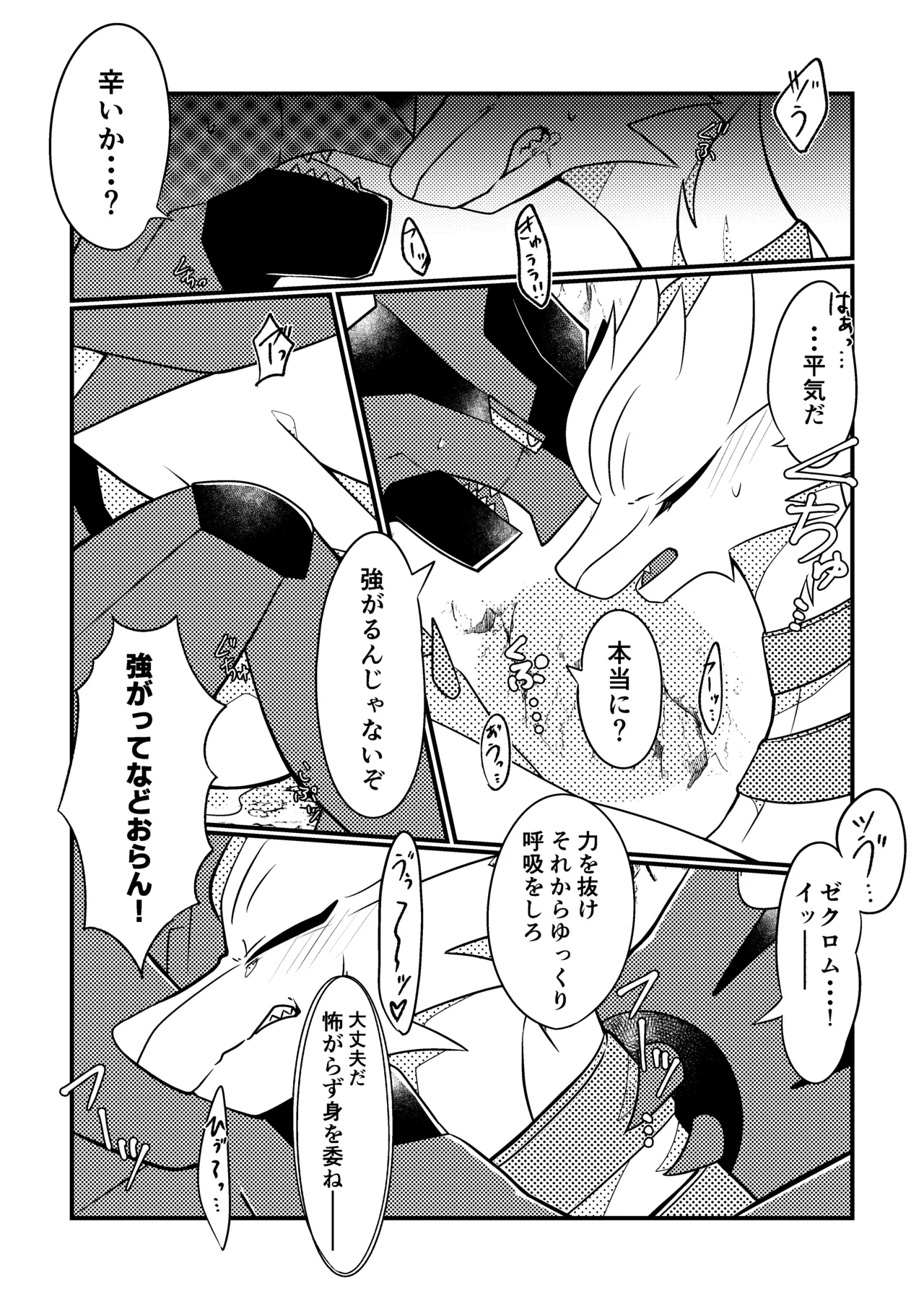 ワタシの理想を叶えてみせろ！ page 3 full