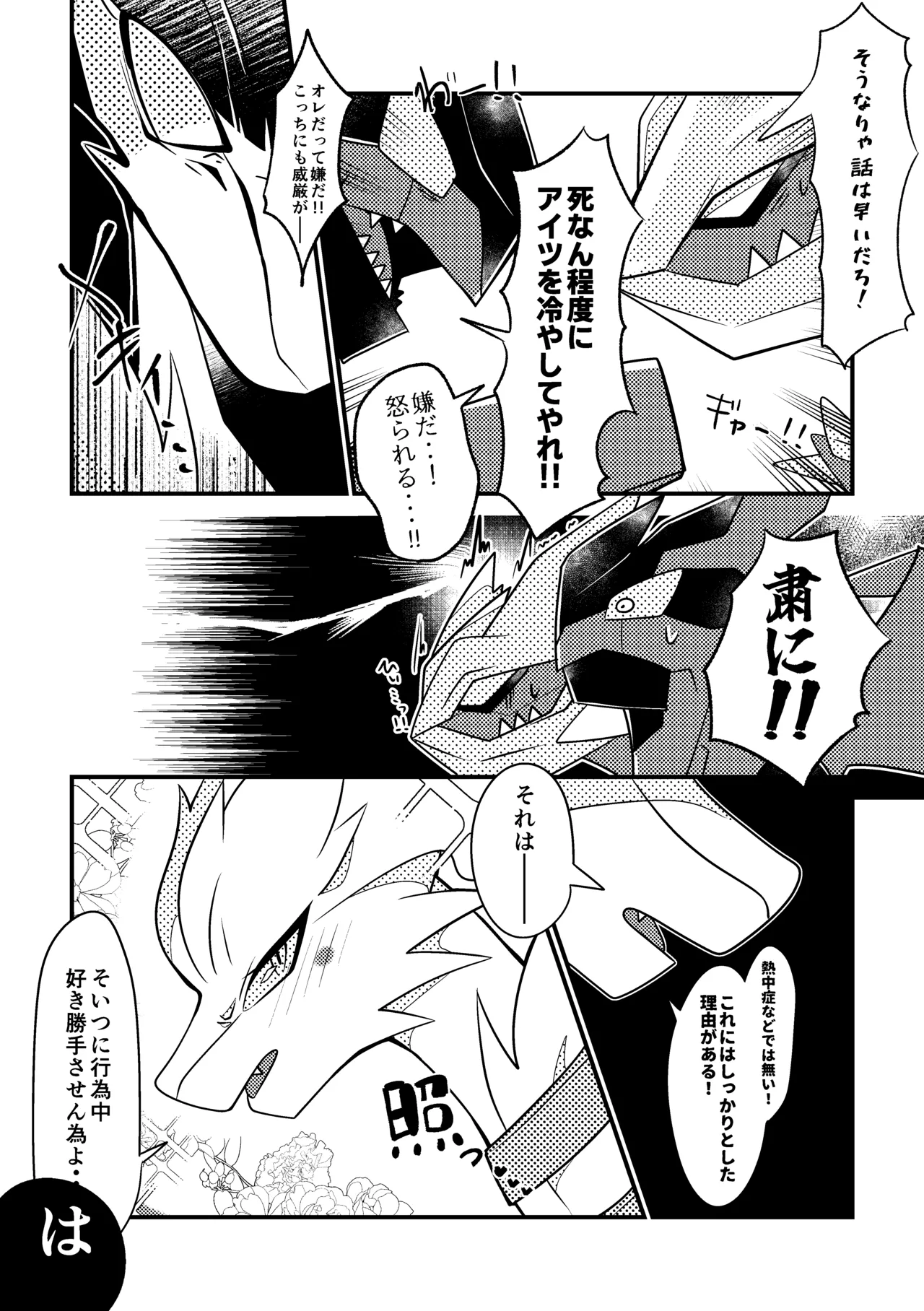 ワタシの理想を叶えてみせろ！ page 7 full