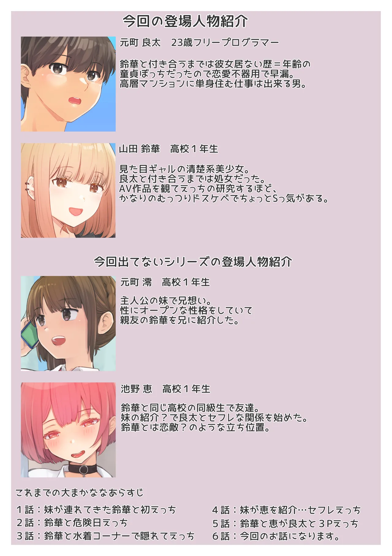 ぼくの彼女は妹の親友6 page 4 full