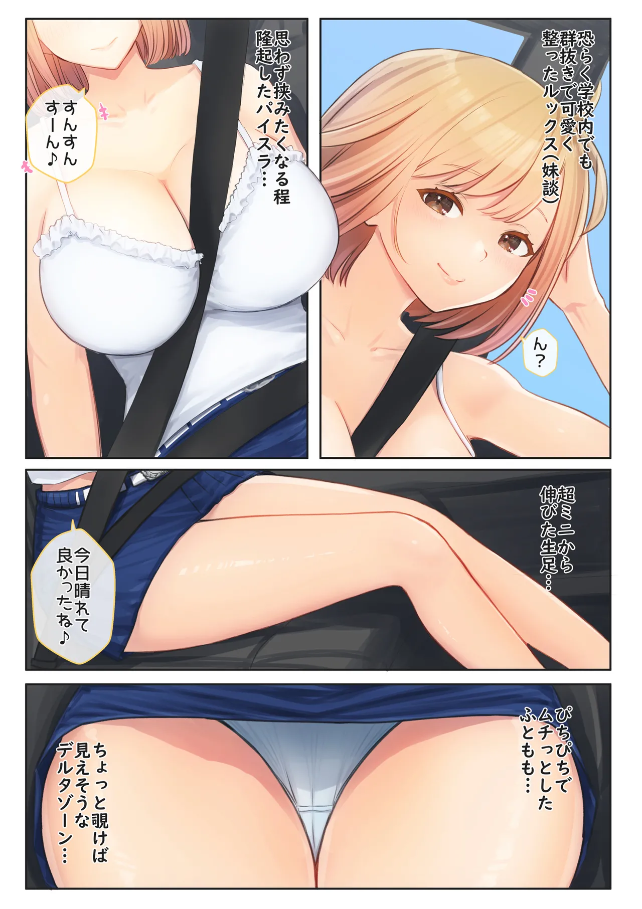 ぼくの彼女は妹の親友6 page 7 full