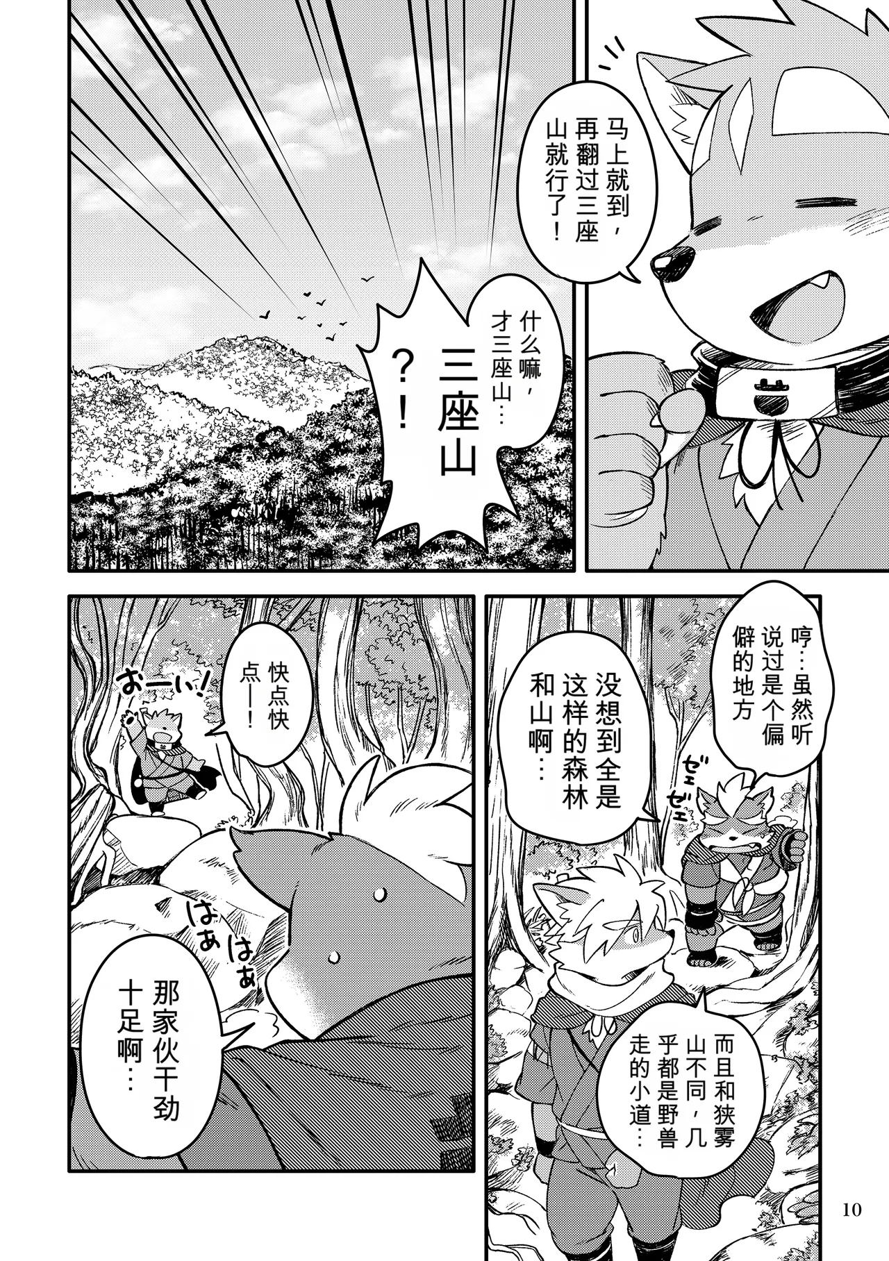薬味忍法帖其ノ玖（25话-27话）AI机翻 page 10 full