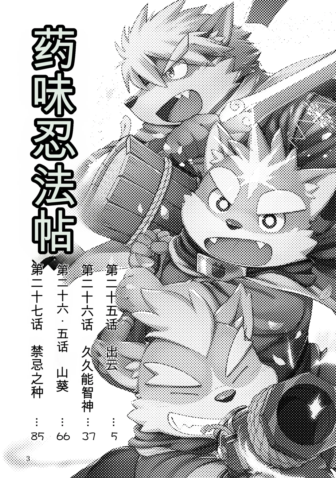 薬味忍法帖其ノ玖（25话-27话）AI机翻 page 3 full