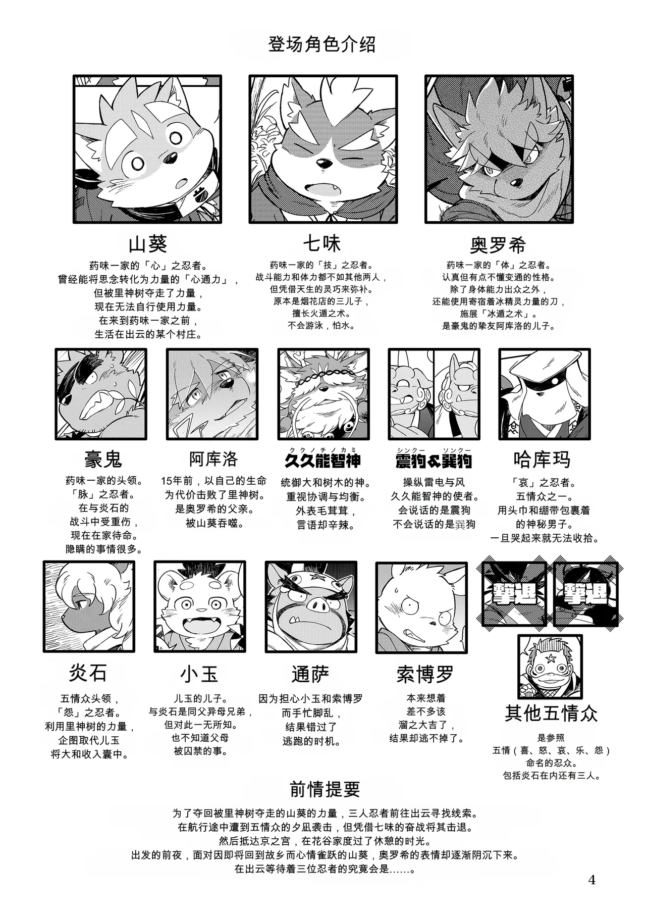 薬味忍法帖其ノ玖（25话-27话）AI机翻 page 4 full