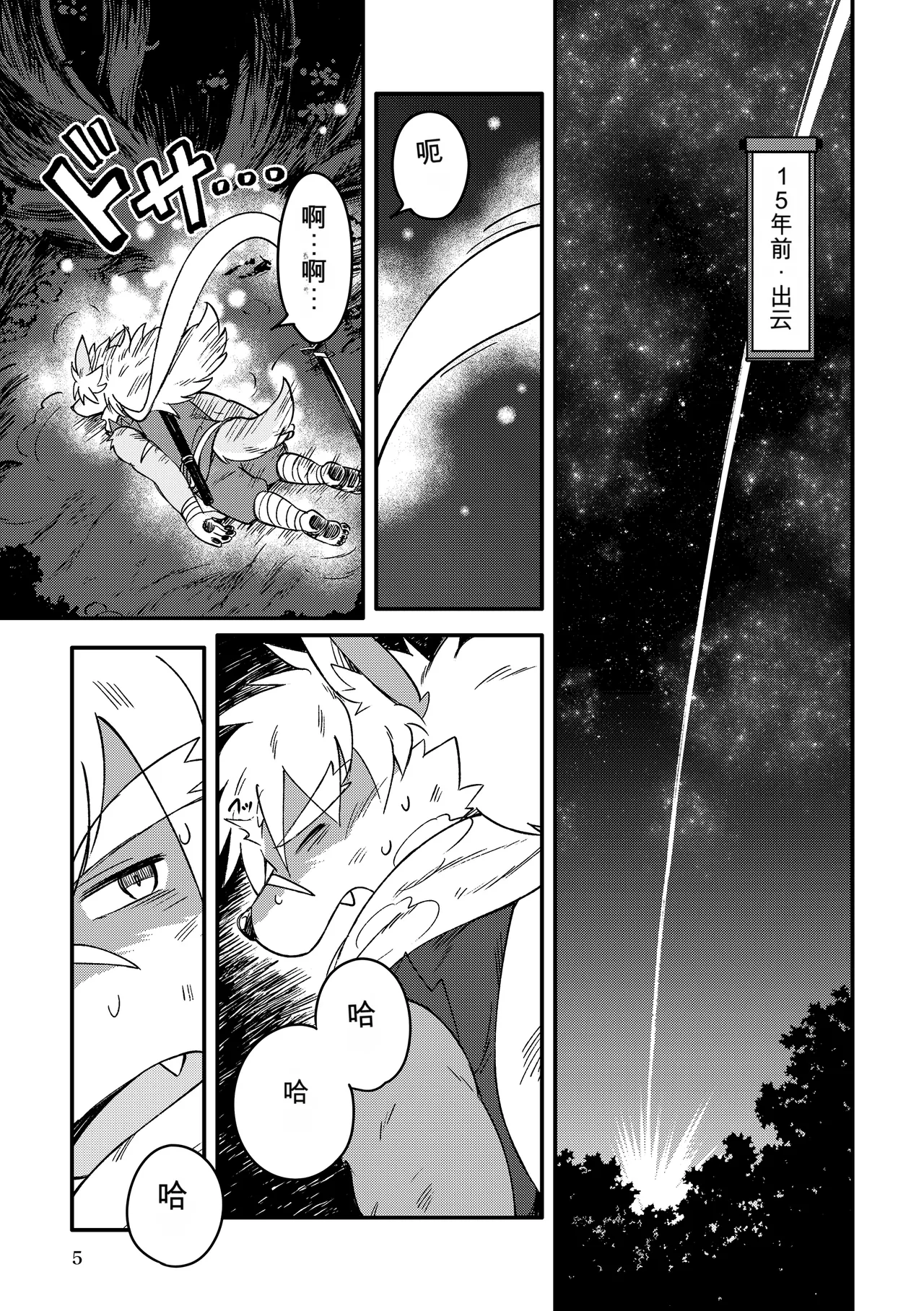 薬味忍法帖其ノ玖（25话-27话）AI机翻 page 5 full