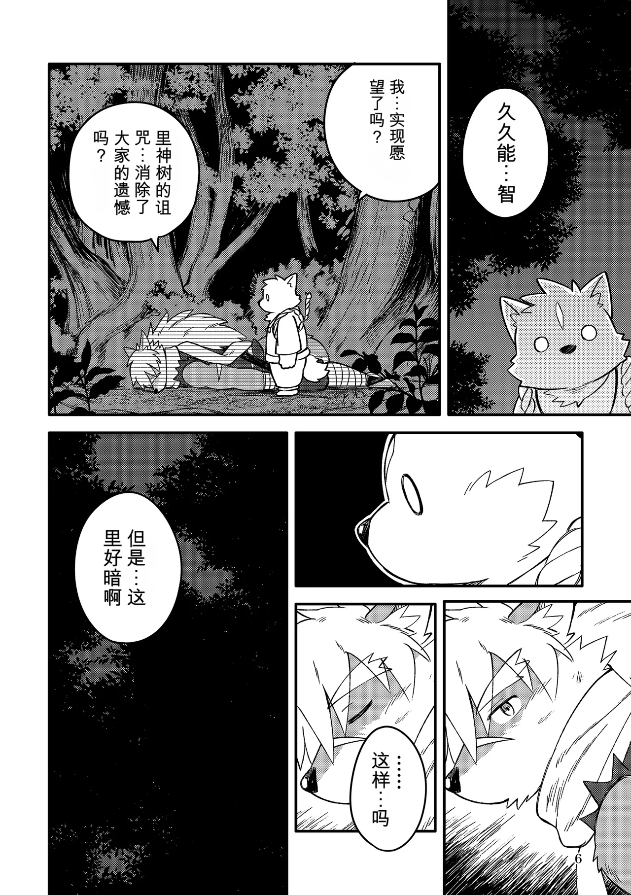薬味忍法帖其ノ玖（25话-27话）AI机翻 page 6 full