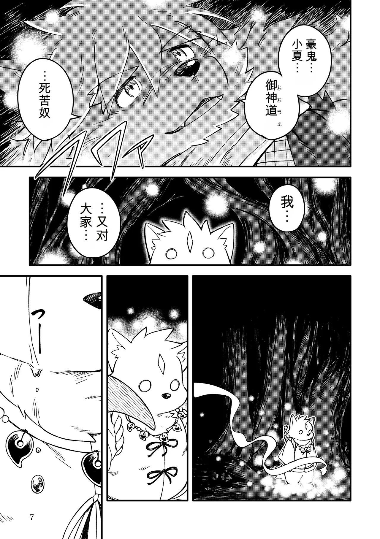 薬味忍法帖其ノ玖（25话-27话）AI机翻 page 7 full