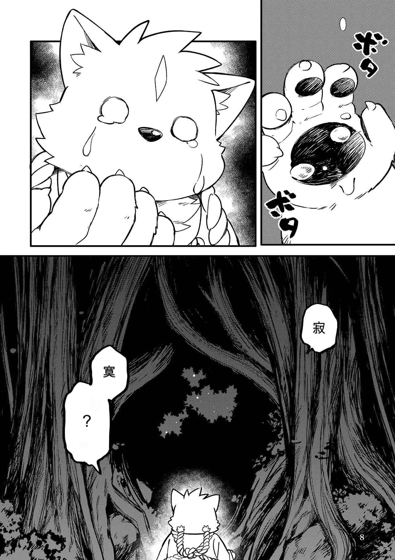 薬味忍法帖其ノ玖（25话-27话）AI机翻 page 8 full