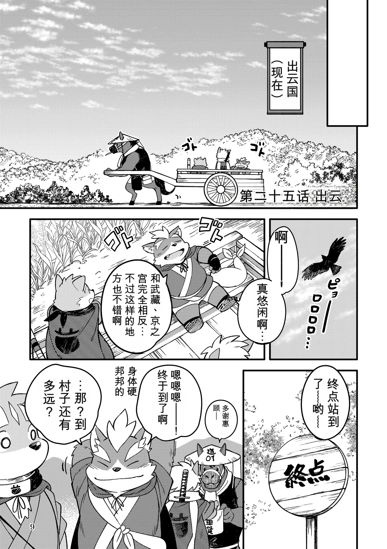 薬味忍法帖其ノ玖（25话-27话）AI机翻 page 9 full