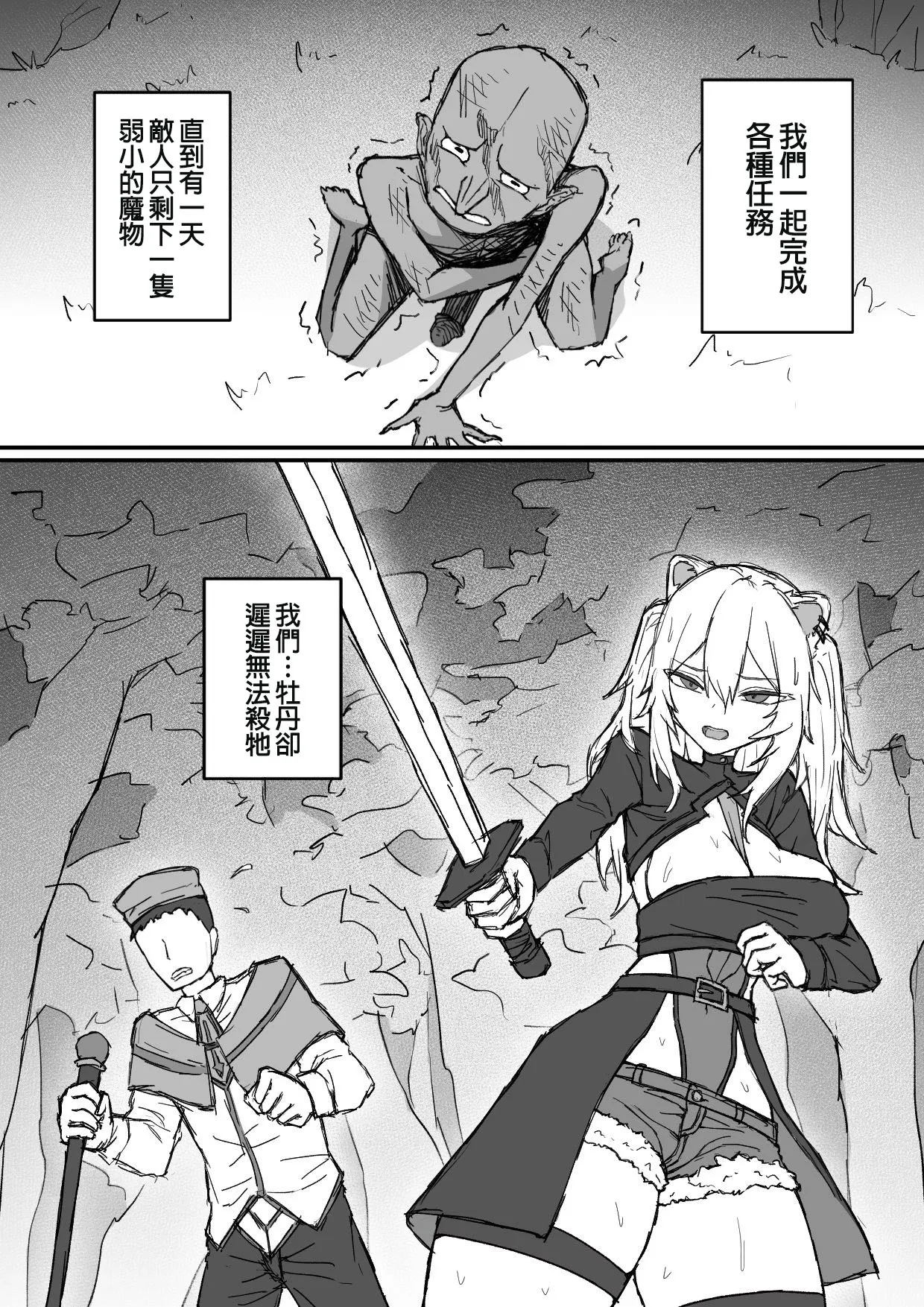 Botan X Goblin NTR page 2 full