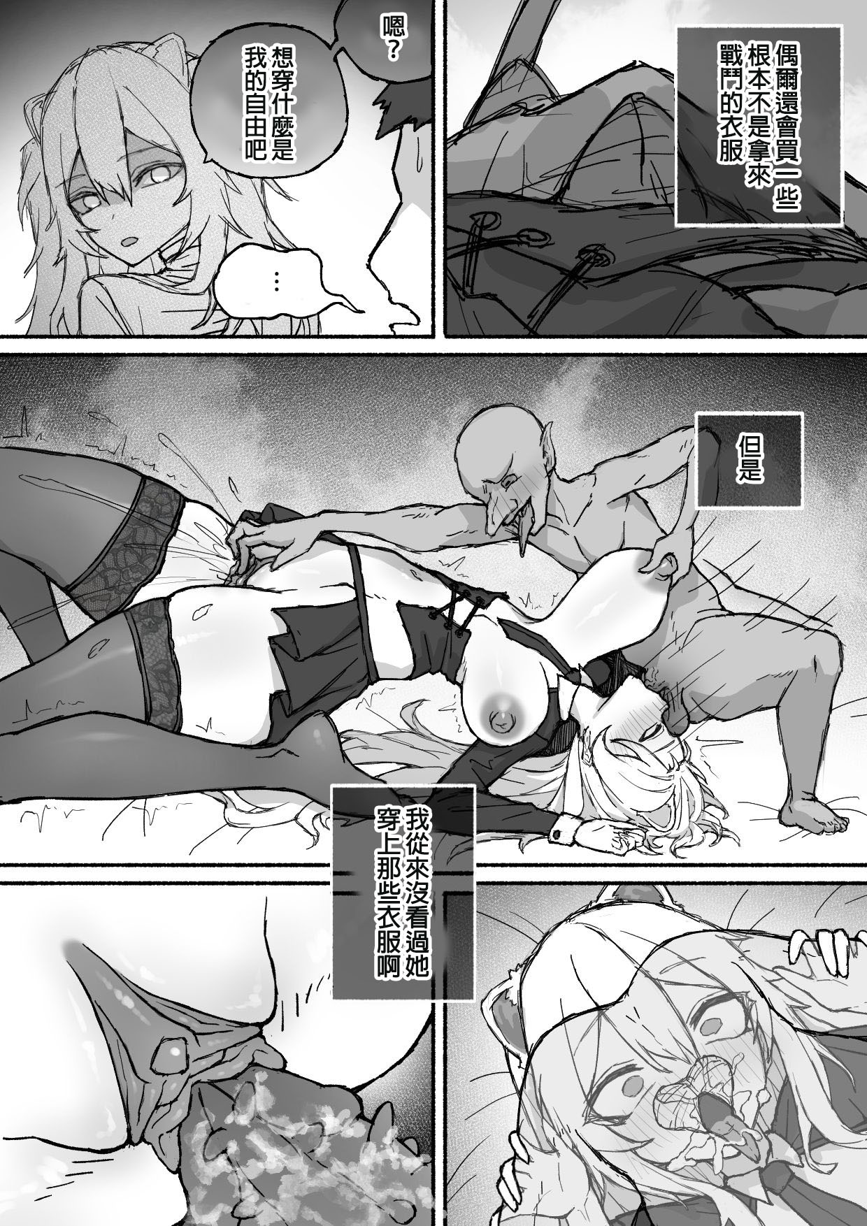 Botan X Goblin NTR page 8 full