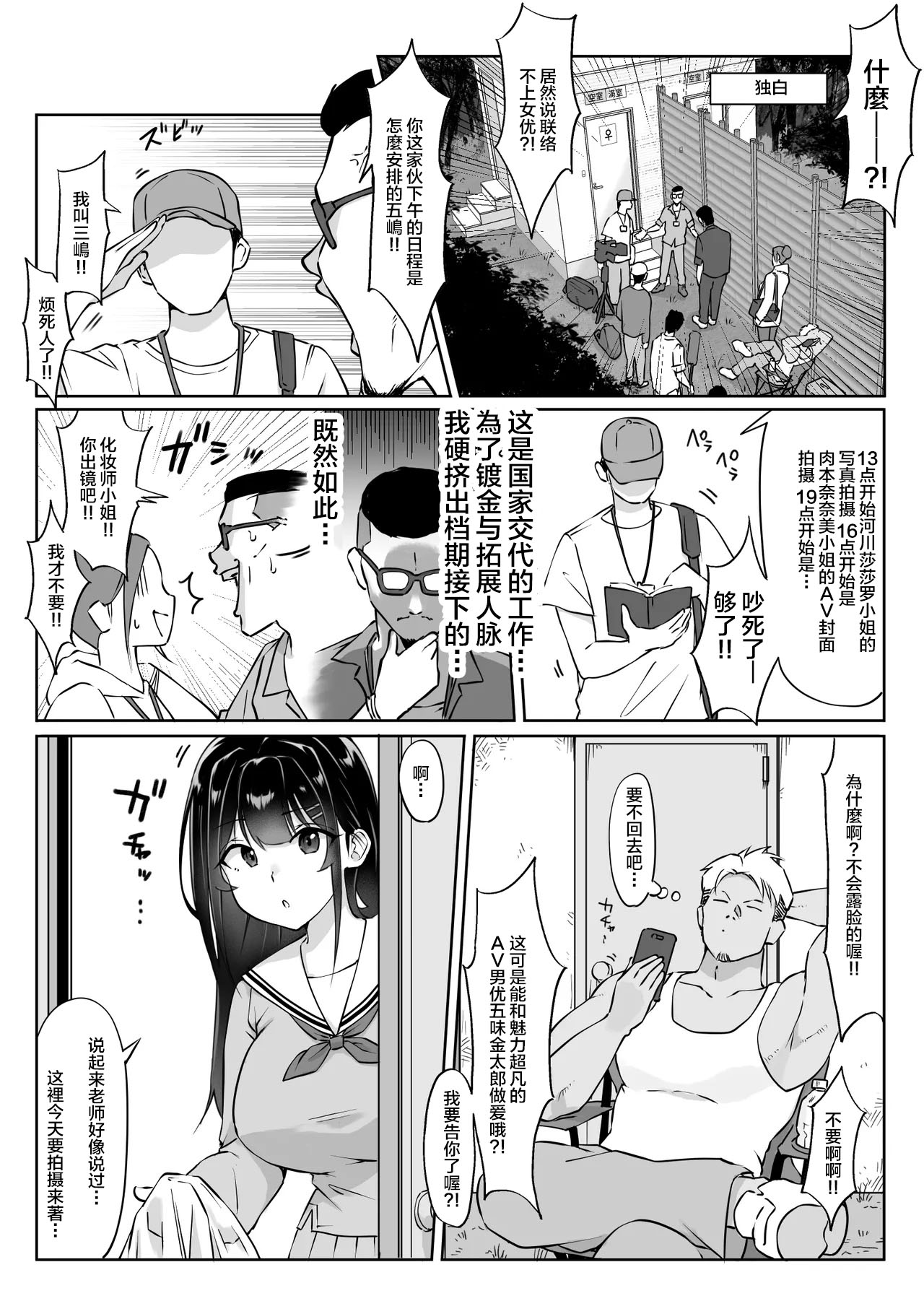 Tokumeisei Kou BOX Bangai Hen Tutorial Jouei Hen & Hajimete no Gravure Satsuei Hen page 3 full