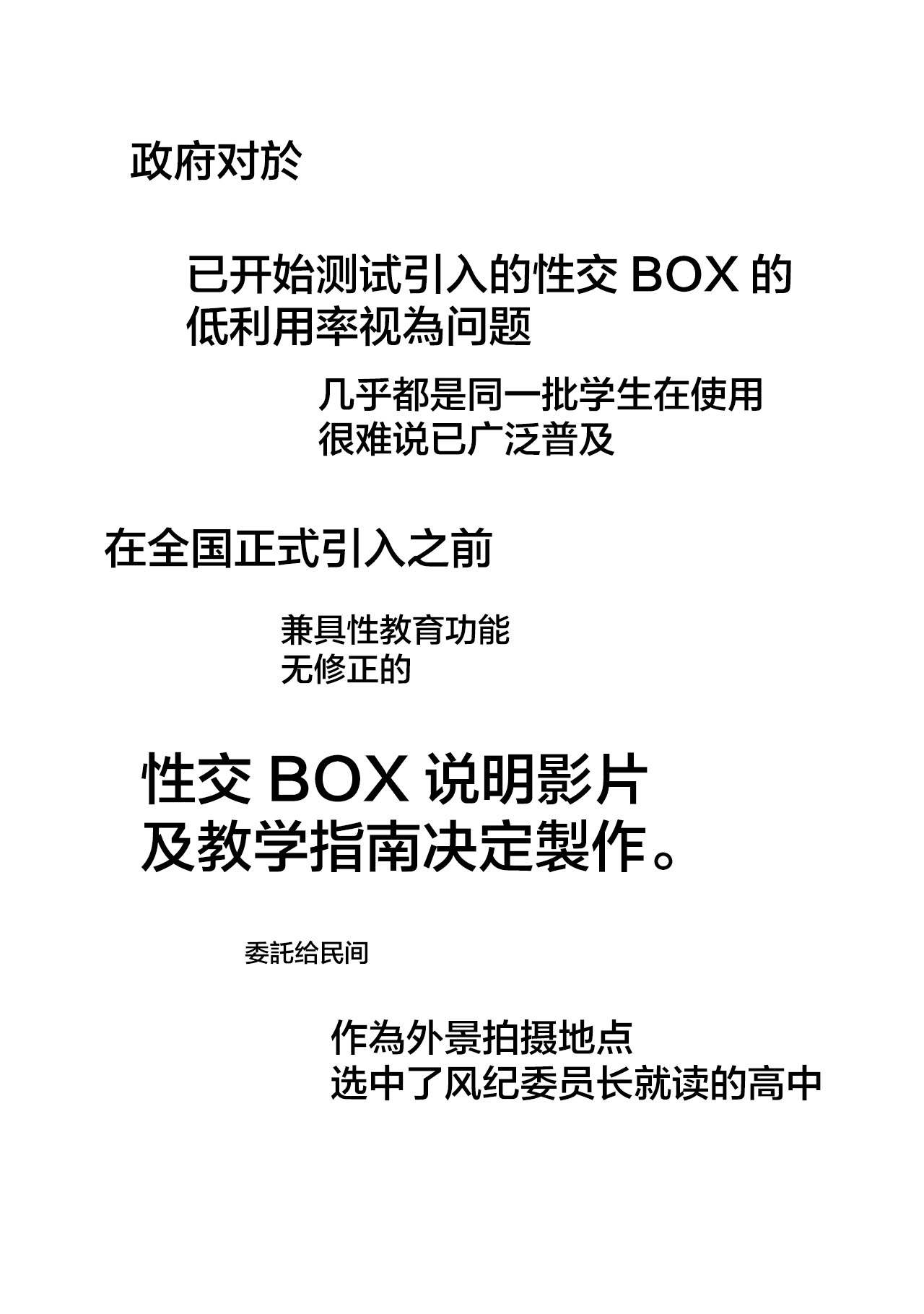 Tokumeisei Kou BOX Bangai Hen Tutorial Jouei Hen & Hajimete no Gravure Satsuei Hen page 5 full