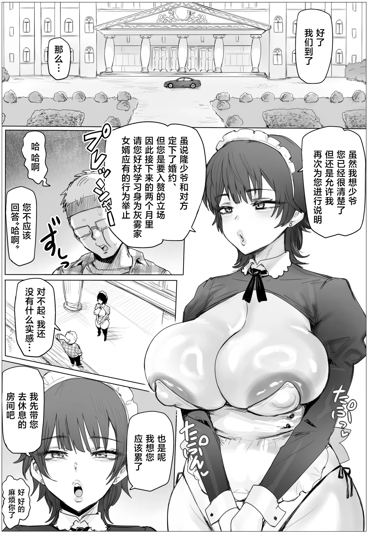 Maid de Namahame Renshuu Shitara Ojousama no Kokiana o Kouryaku da! page 4 full